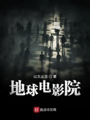 地球影片