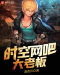 时空网论坛招聘