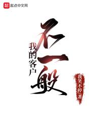 我的客户都爱我