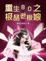 重生八0极品妻