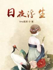 浮生一日啥意思