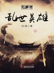 乱世英雄人物