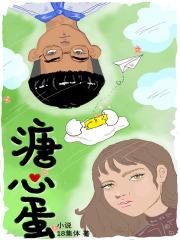 溏心阅读