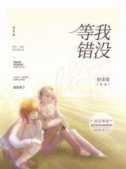 我没有错过