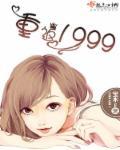 重返1999新手攻略