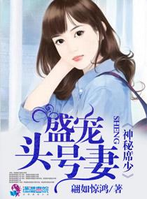 首席神秘权妻