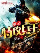 极品特战兵王百度百科