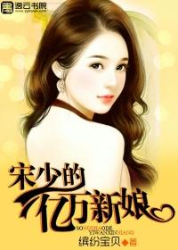 千亿蜜宠宋少轻轻亲
