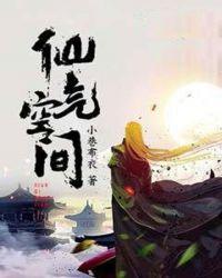 仙气十足免费阅读