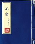 七玄门陆渊