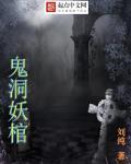 鬼洞文化真的存在吗