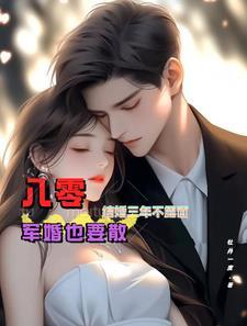 军婚8年未见丈夫后续