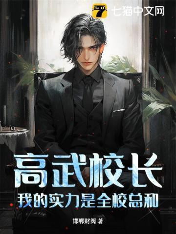 有关高武学校的