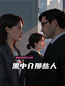 黑中介的那些人叫什么