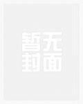 穿越斗罗女主角