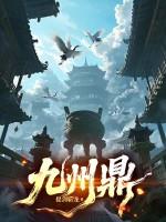 九州鼎峰玻璃有限公司