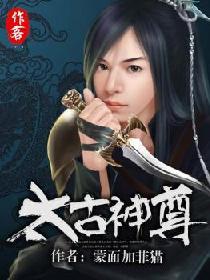 太古神尊几个老婆