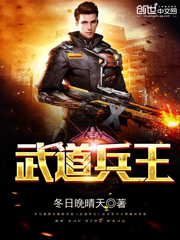 武道医王 1