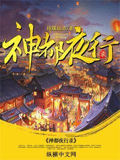 神都夜行录夜游神