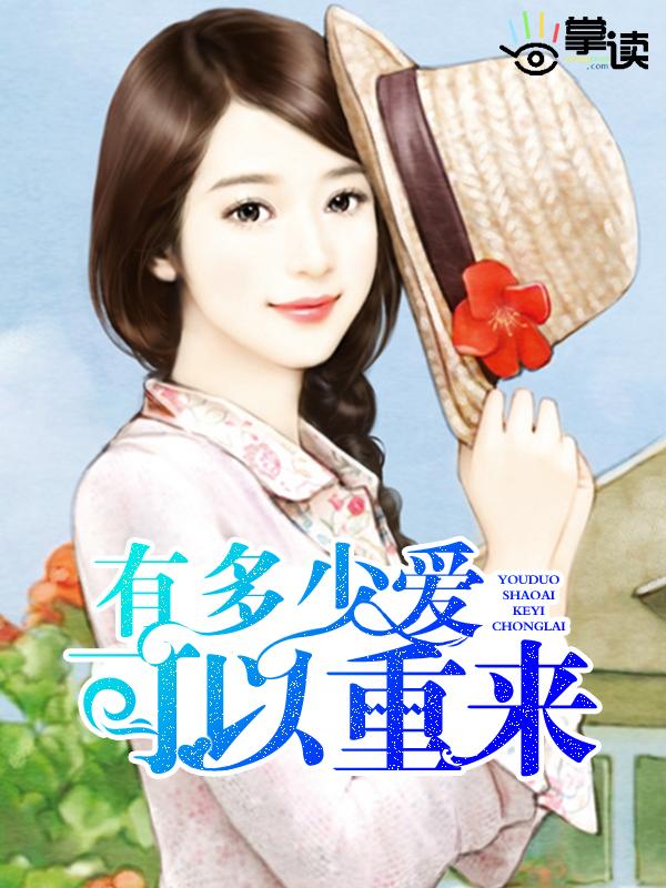 有多少爱可以重来曲谱简谱