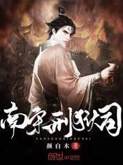 宋代刑场
