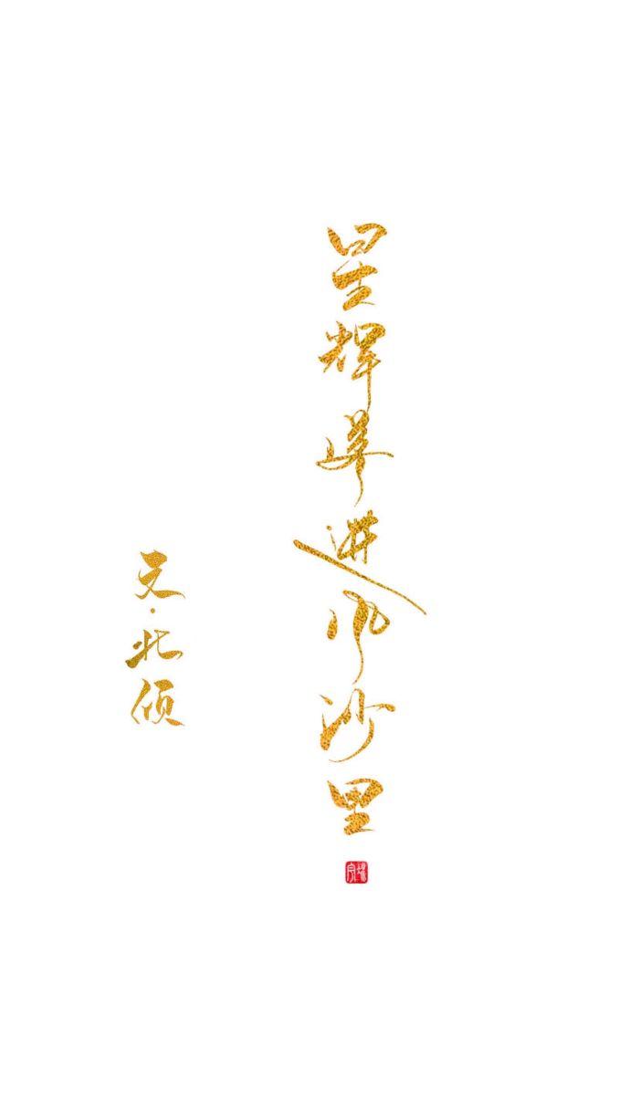 星辉落进风沙里北倾全部番外