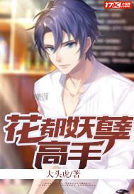 花都妖孽 八十二