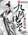 九阴绝学游戏