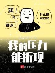 我压力的压怎么写