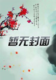 丞相保重最后一页是哪个版本