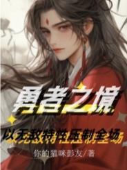 勇者之击