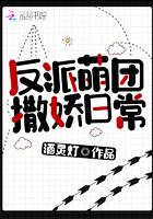 反派团宠