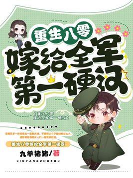 重生八零嫁给兵哥哥