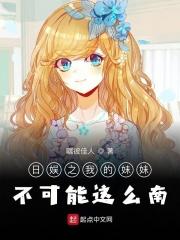 我的妹妹不可能这么可爱萌娘百科