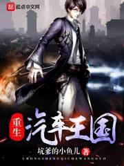 重生汽车大亨