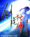 剑道独神 第105章