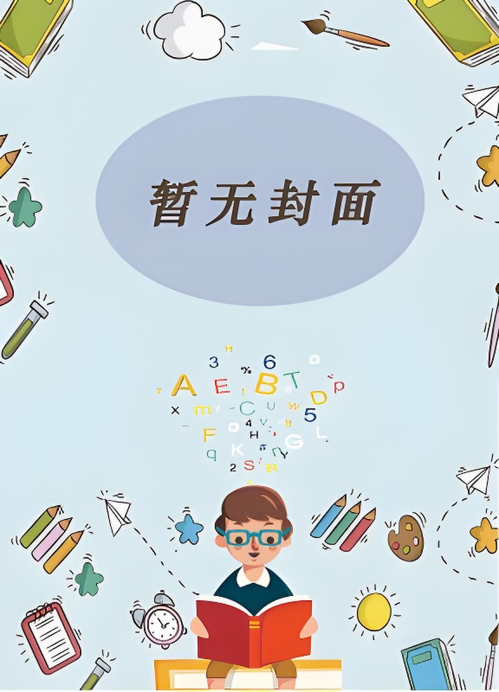 仕途巅峰:从乡镇开始