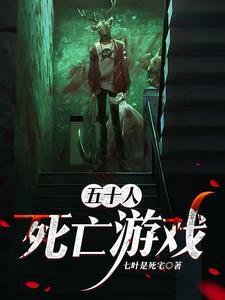 系统:死亡游戏,赌命狂潮