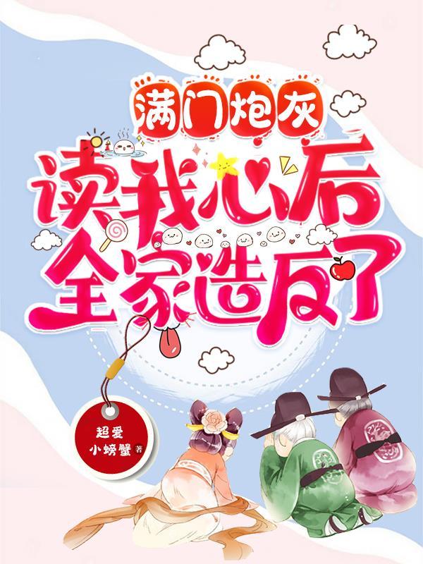 爹爹开门,我带剧本来救全家了